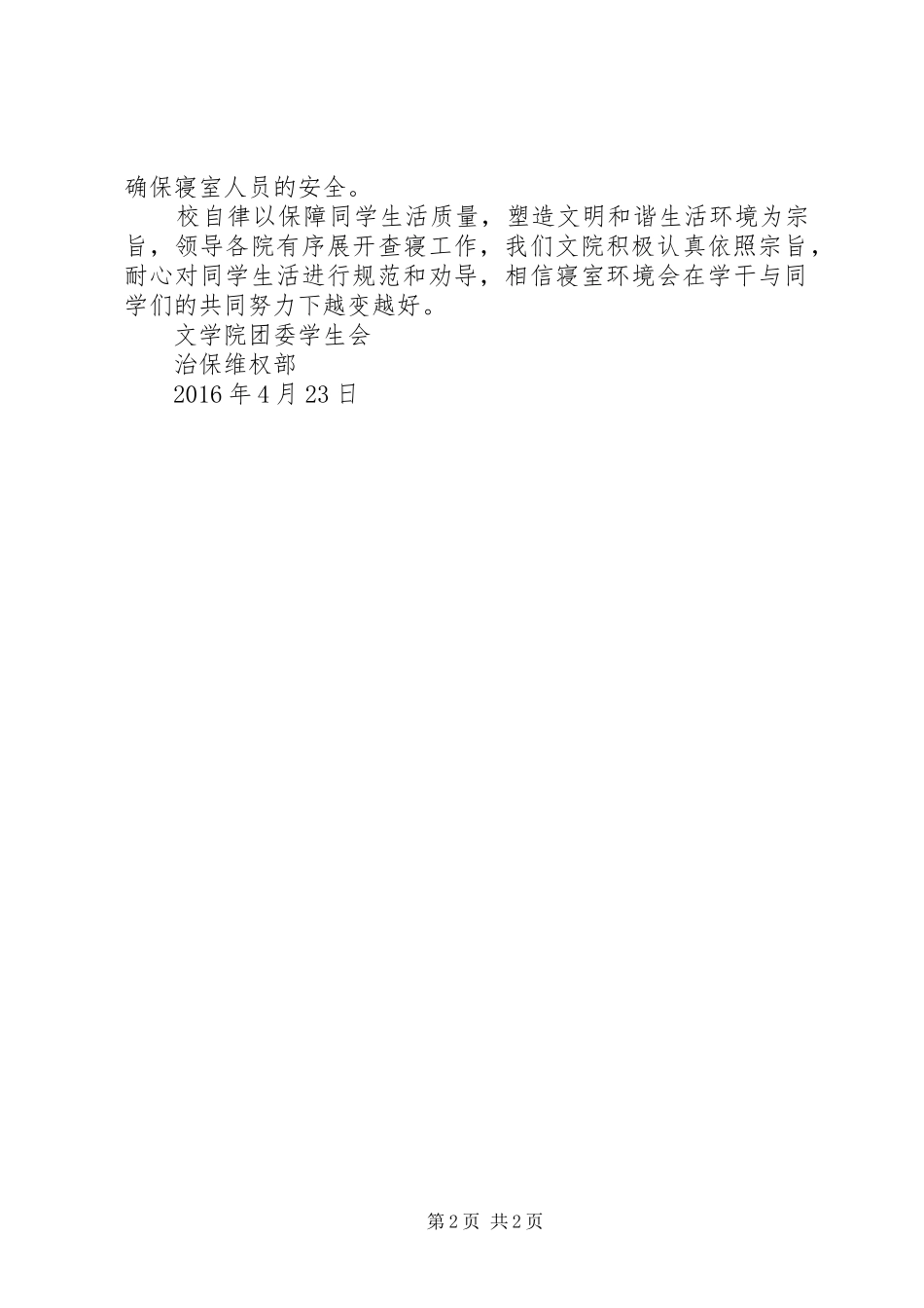 查寝的一点体会_第2页