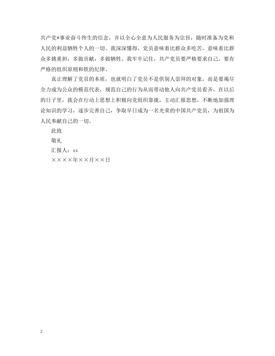 2024入党积极分子思想报告格式3000字_第2页