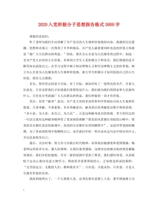 2024入党积极分子思想报告格式3000字