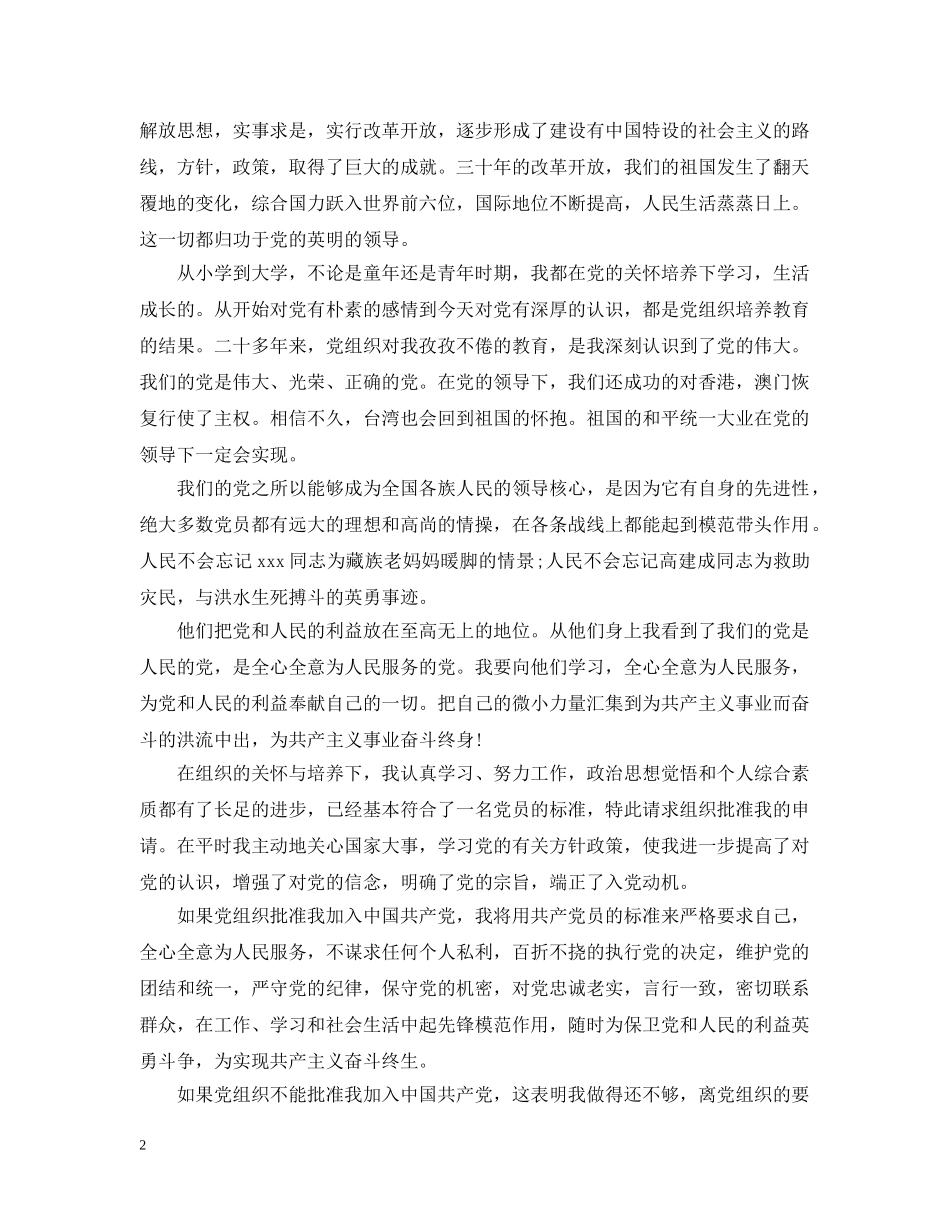 2024入党积极分子入党志愿书1000字_第2页