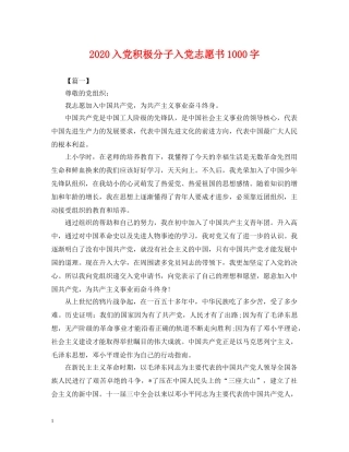 2024入党积极分子入党志愿书1000字
