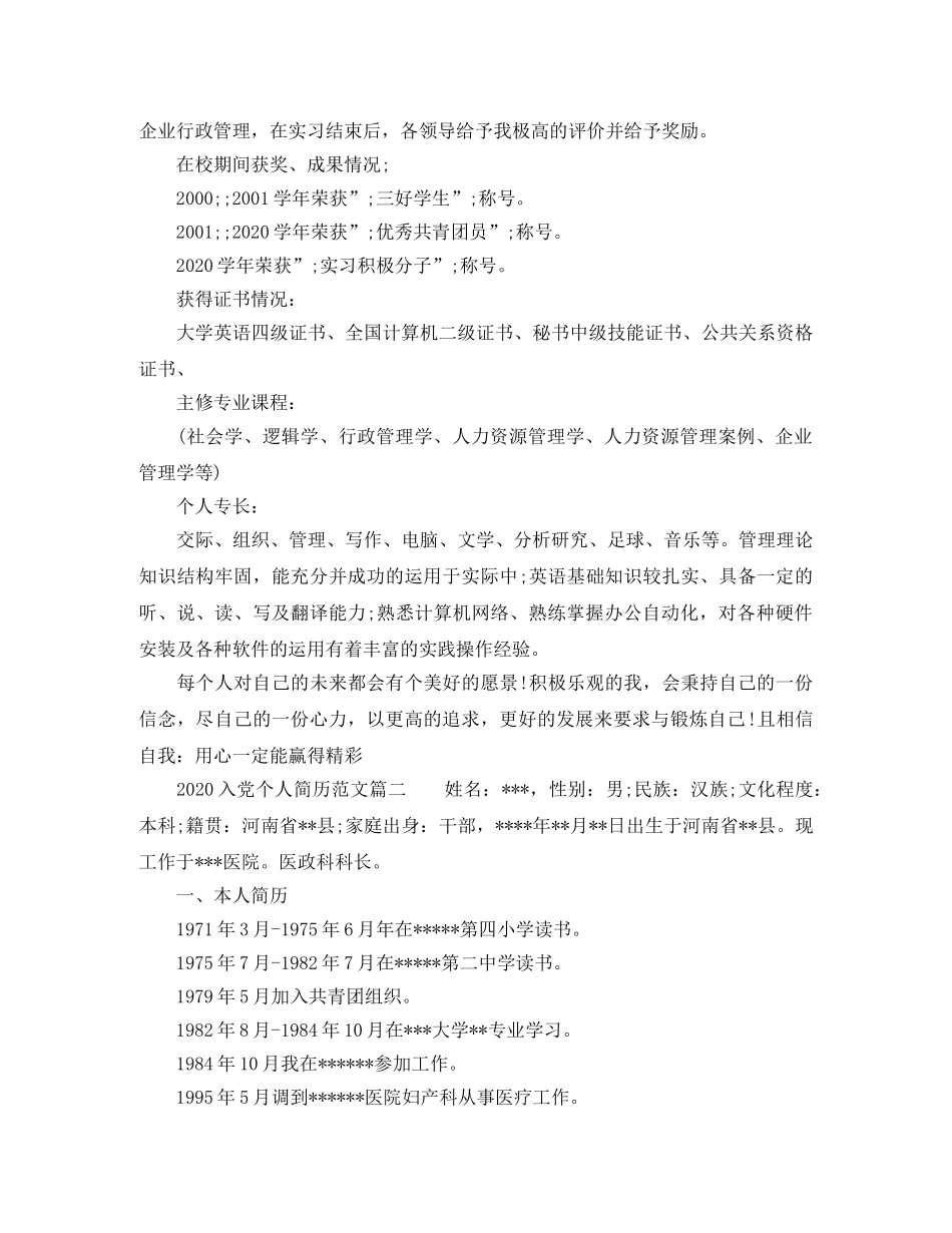 2024入党个人简历范文_第2页