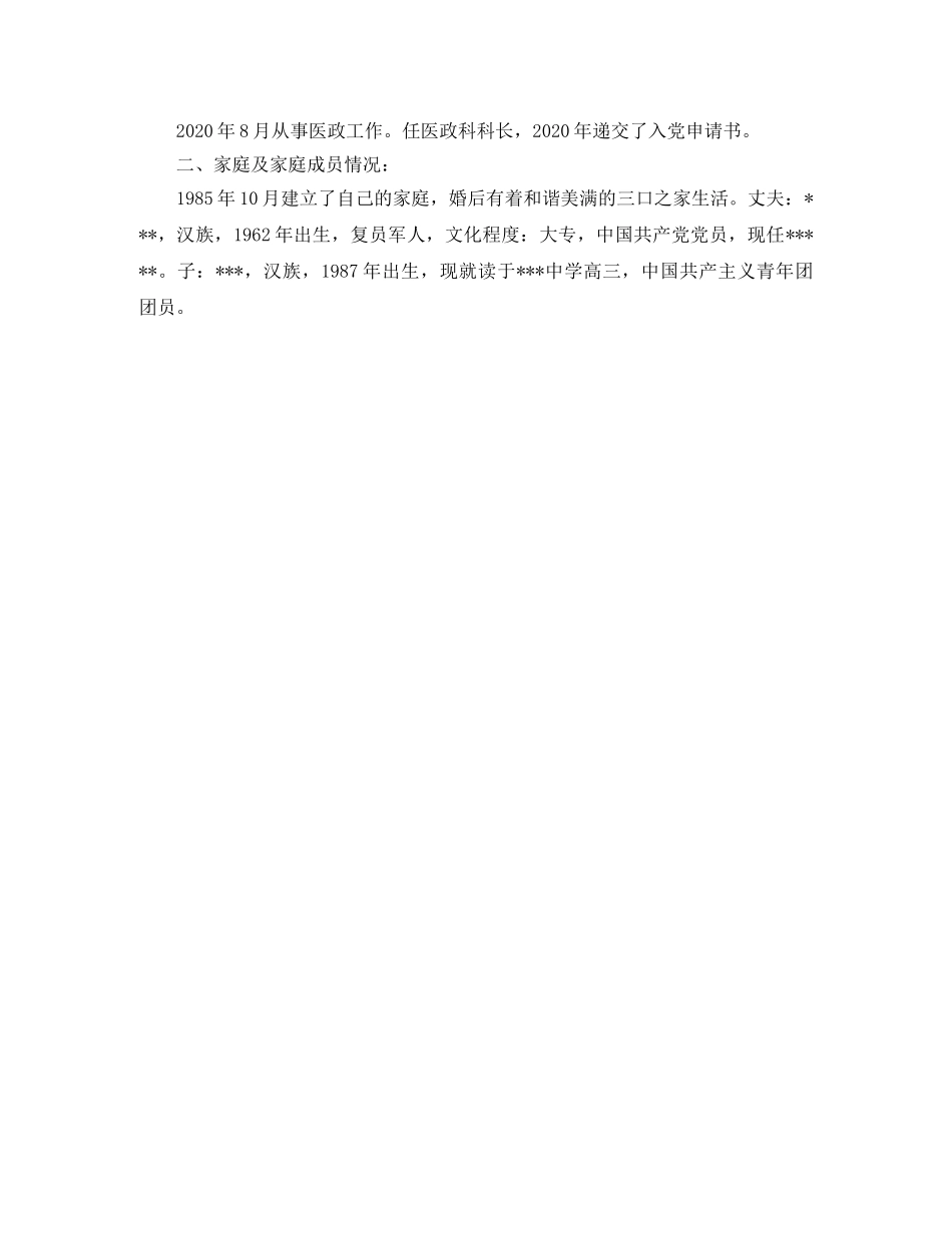 2024入党个人简历范文_第3页