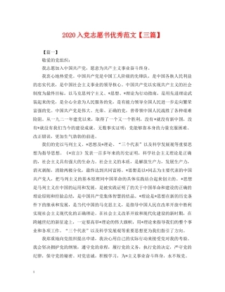 2024入党志愿书优秀范文【三篇】