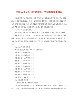 2024入伏从什么时候开始，又有哪些养生建议