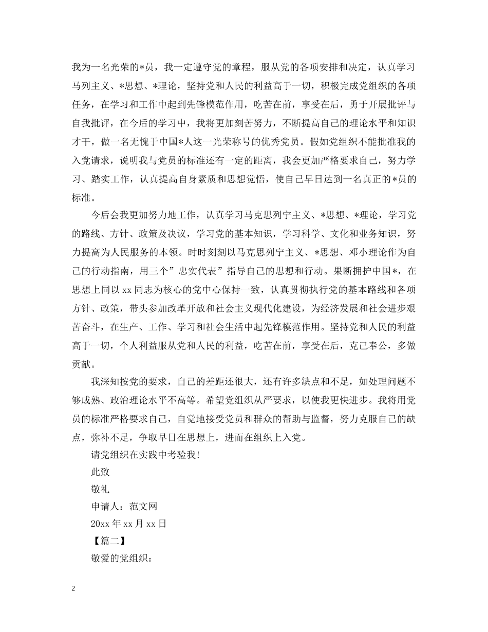 2024入党志愿书3000字范文【三篇】_第2页