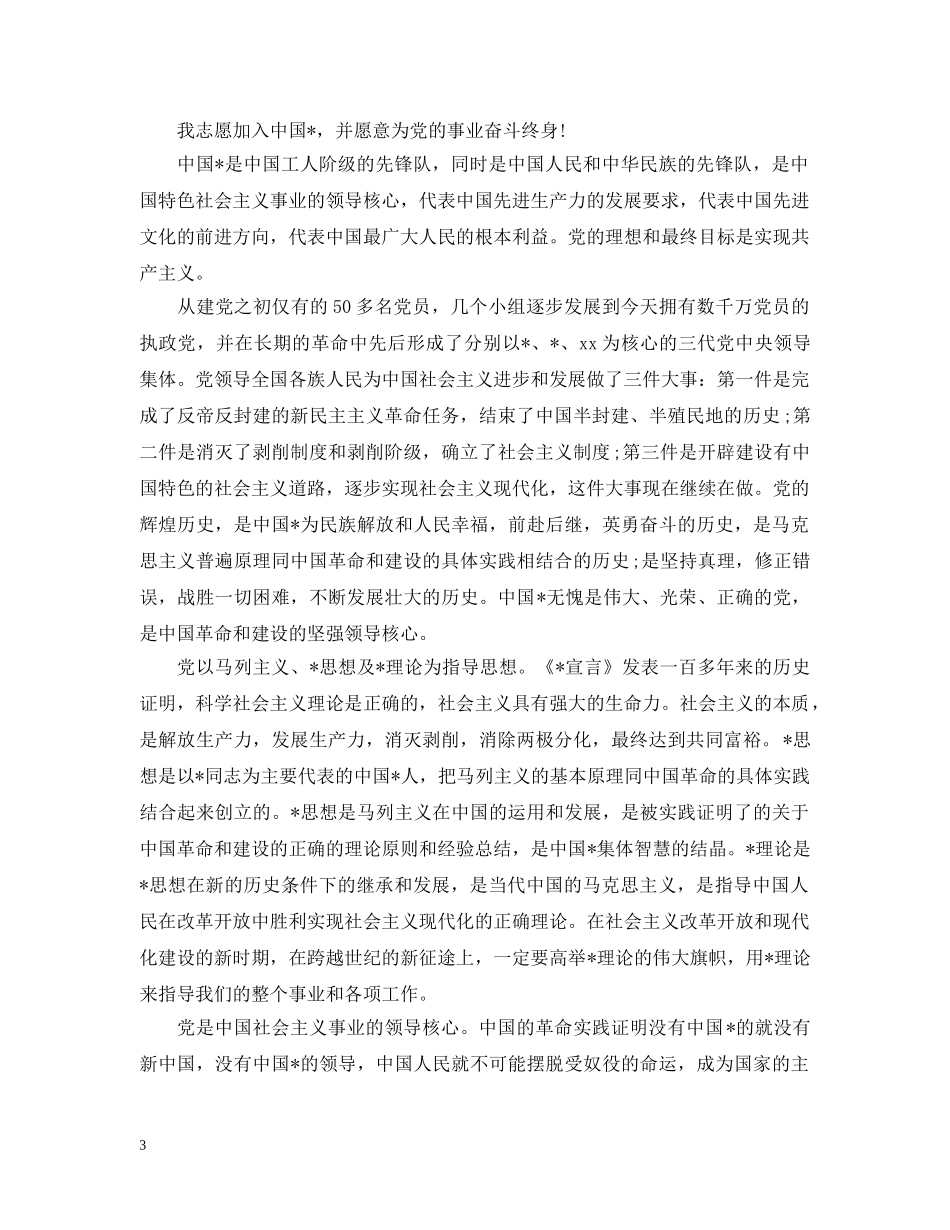 2024入党志愿书3000字范文【三篇】_第3页