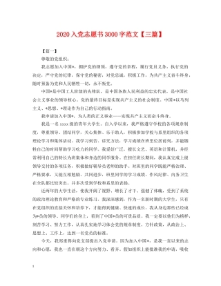 2024入党志愿书3000字范文【三篇】