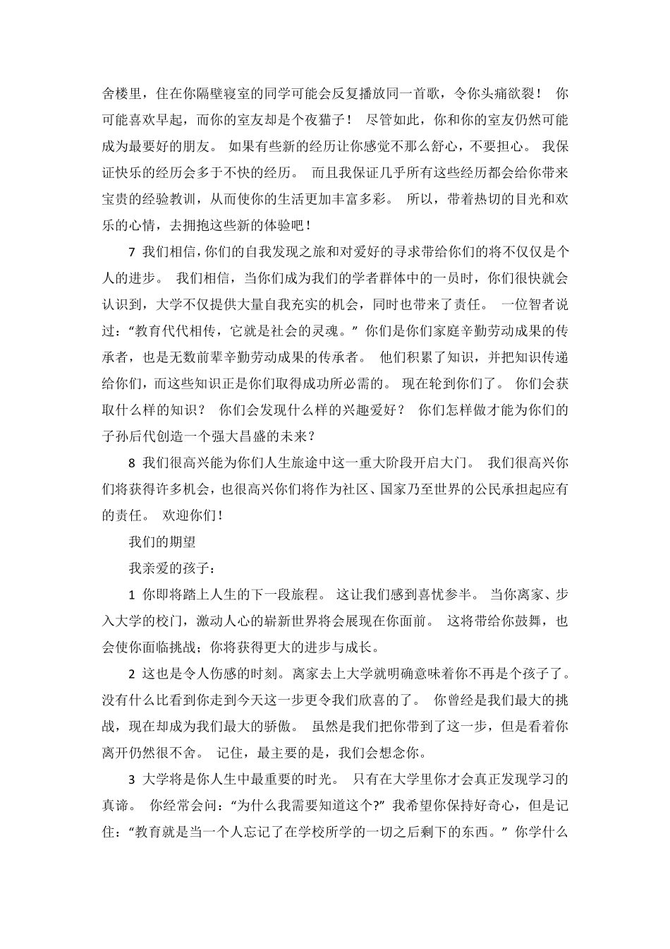 新视野大学英语(第三版)读写教程第一册课文翻译(全册) _第2页