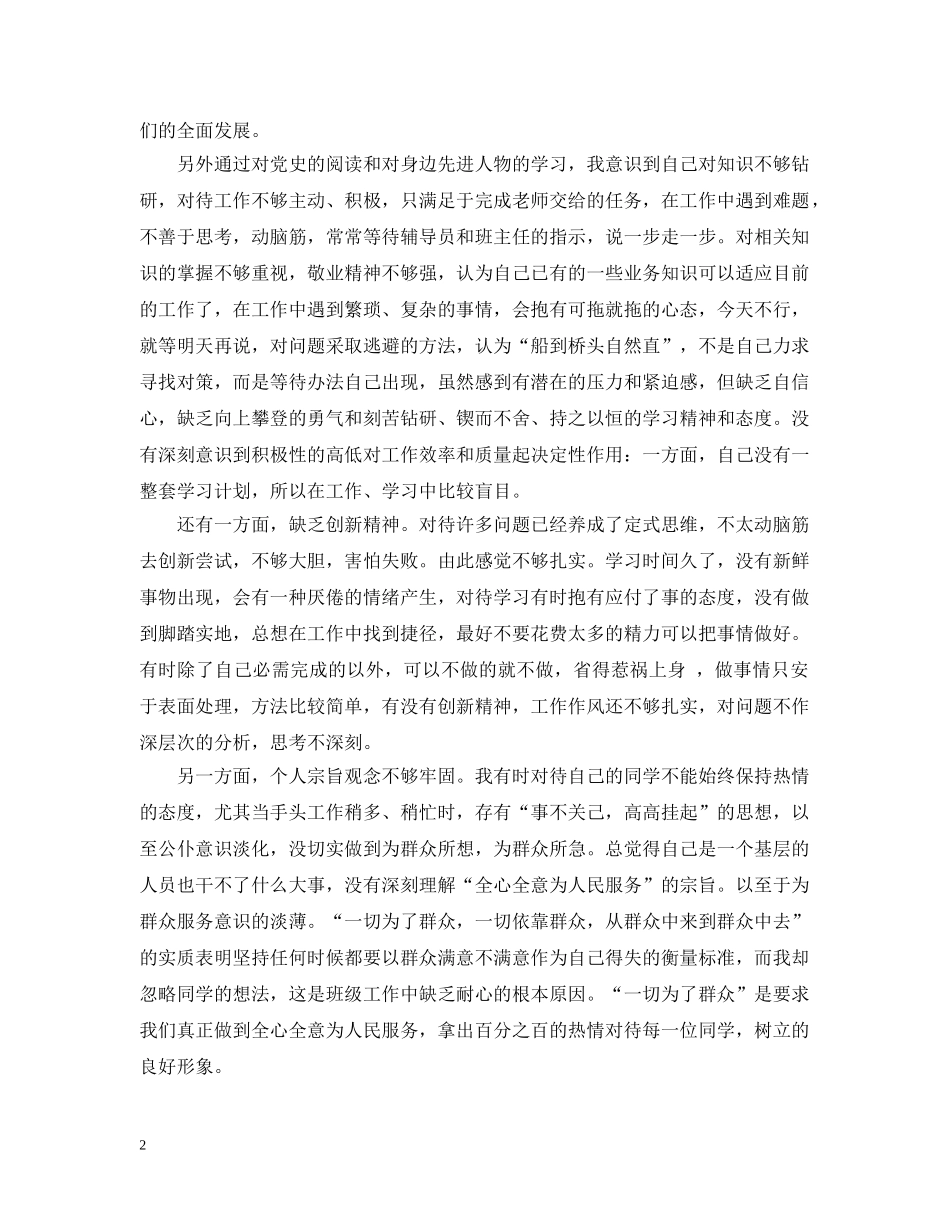 2024党校自我分析_第2页