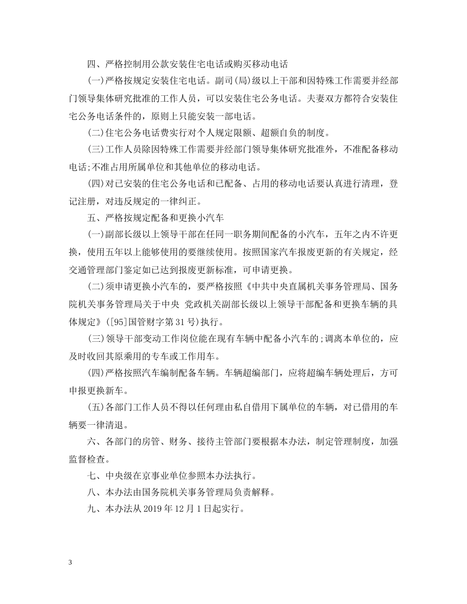 2024党政机关厉行节约反对浪费条例实施细则_第3页