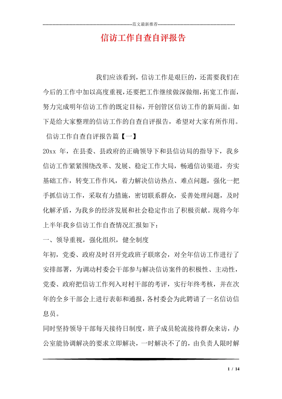 信访工作自查自评报告 _第1页