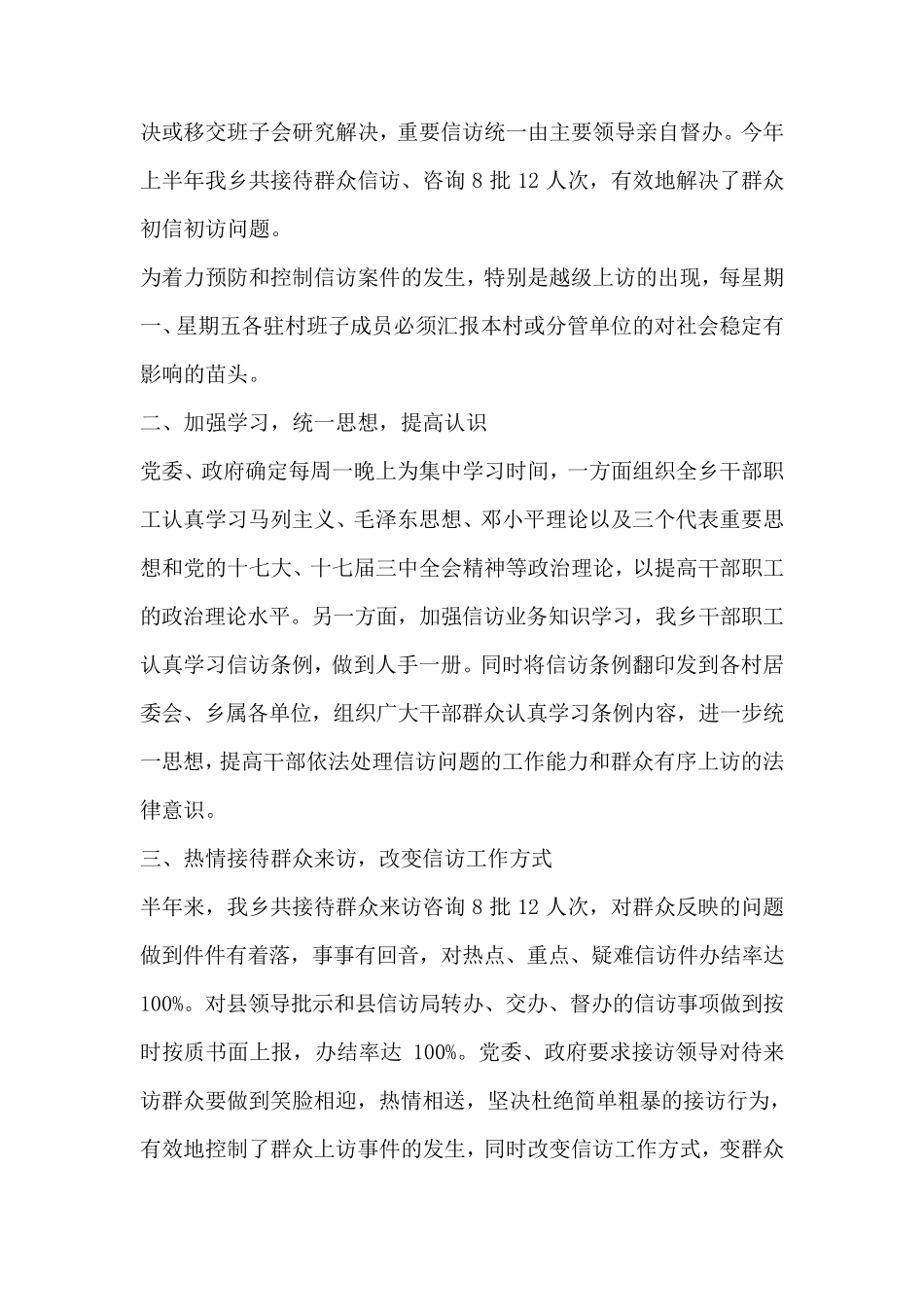 信访工作自查自评报告 _第2页