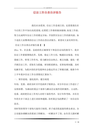 信访工作自查自评报告 