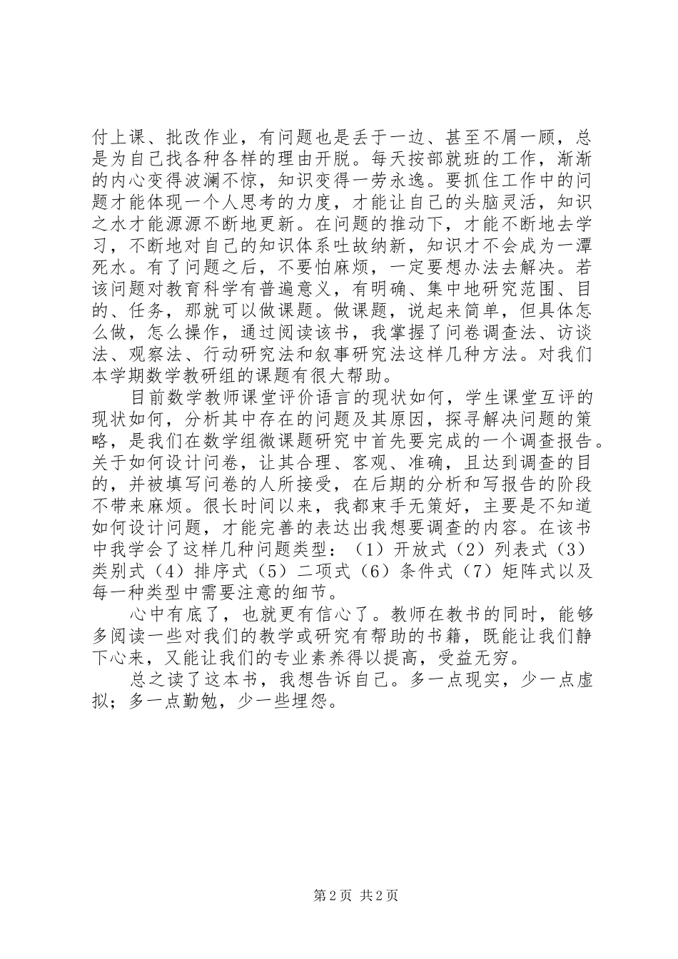 学习《教师怎样做课题研究》心得体会_第2页