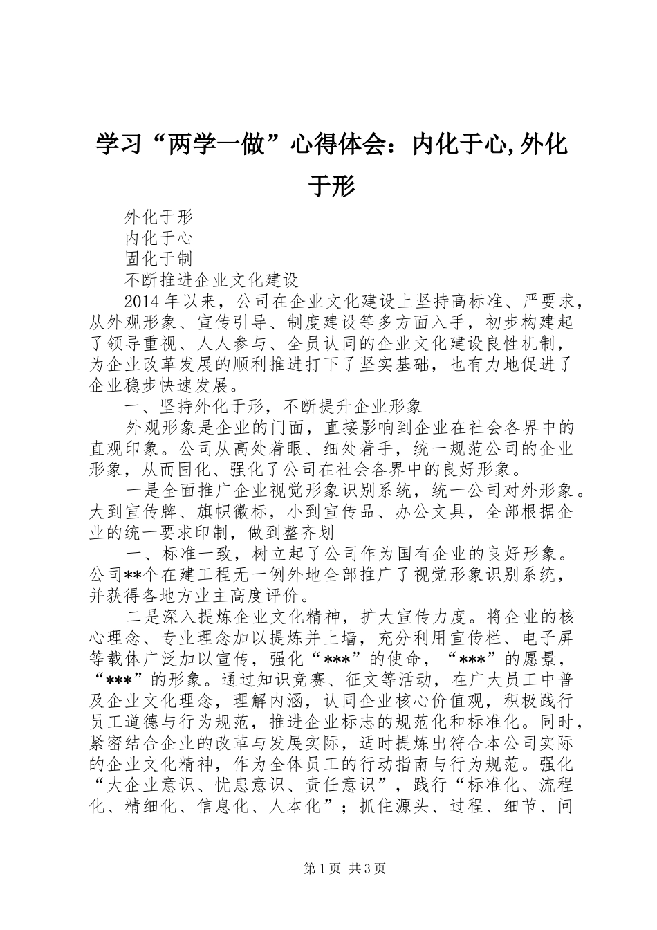学习“两学一做”心得体会：内化于心,外化于形_第1页