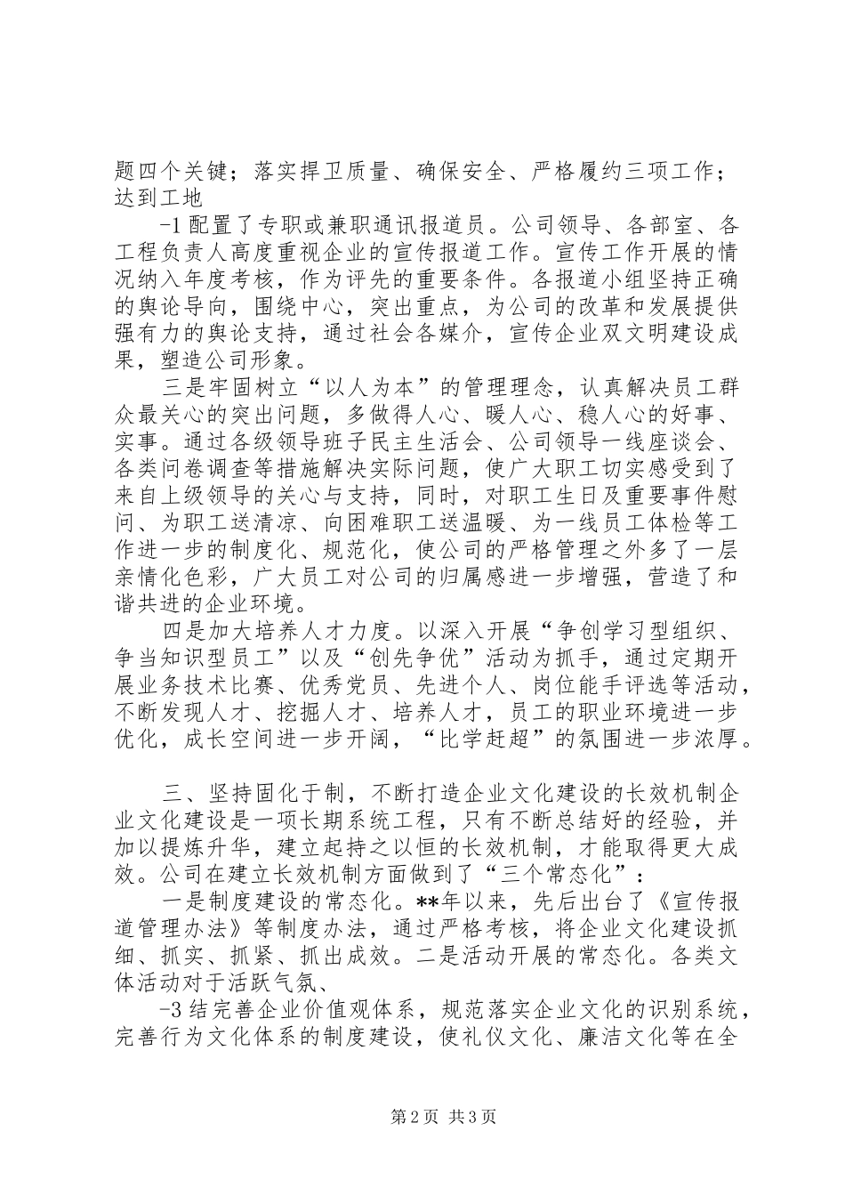学习“两学一做”心得体会：内化于心,外化于形_第2页