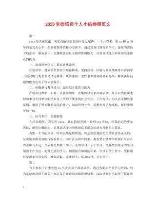 2024党校培训个人小结参照范文
