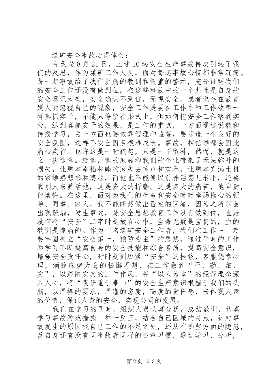 “12.9”事故警示教育心得体会_第2页