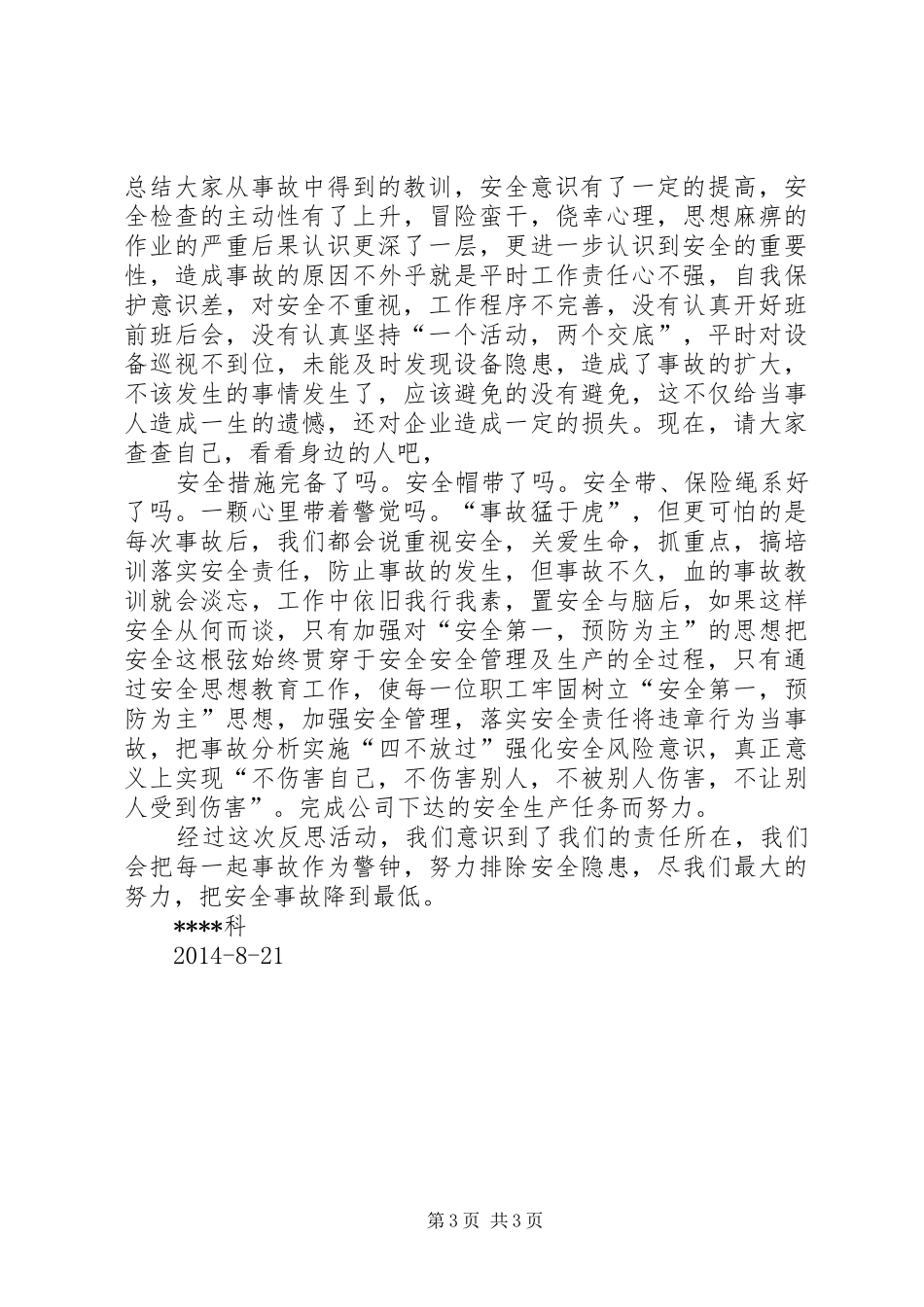 “12.9”事故警示教育心得体会_第3页