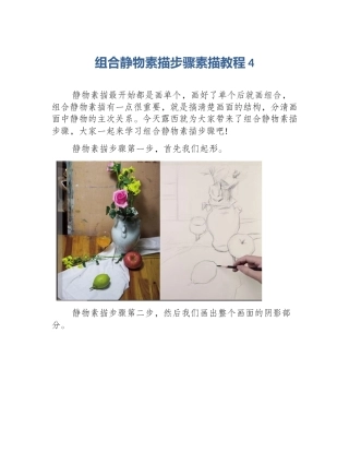 组合静物素描步骤素描教程4