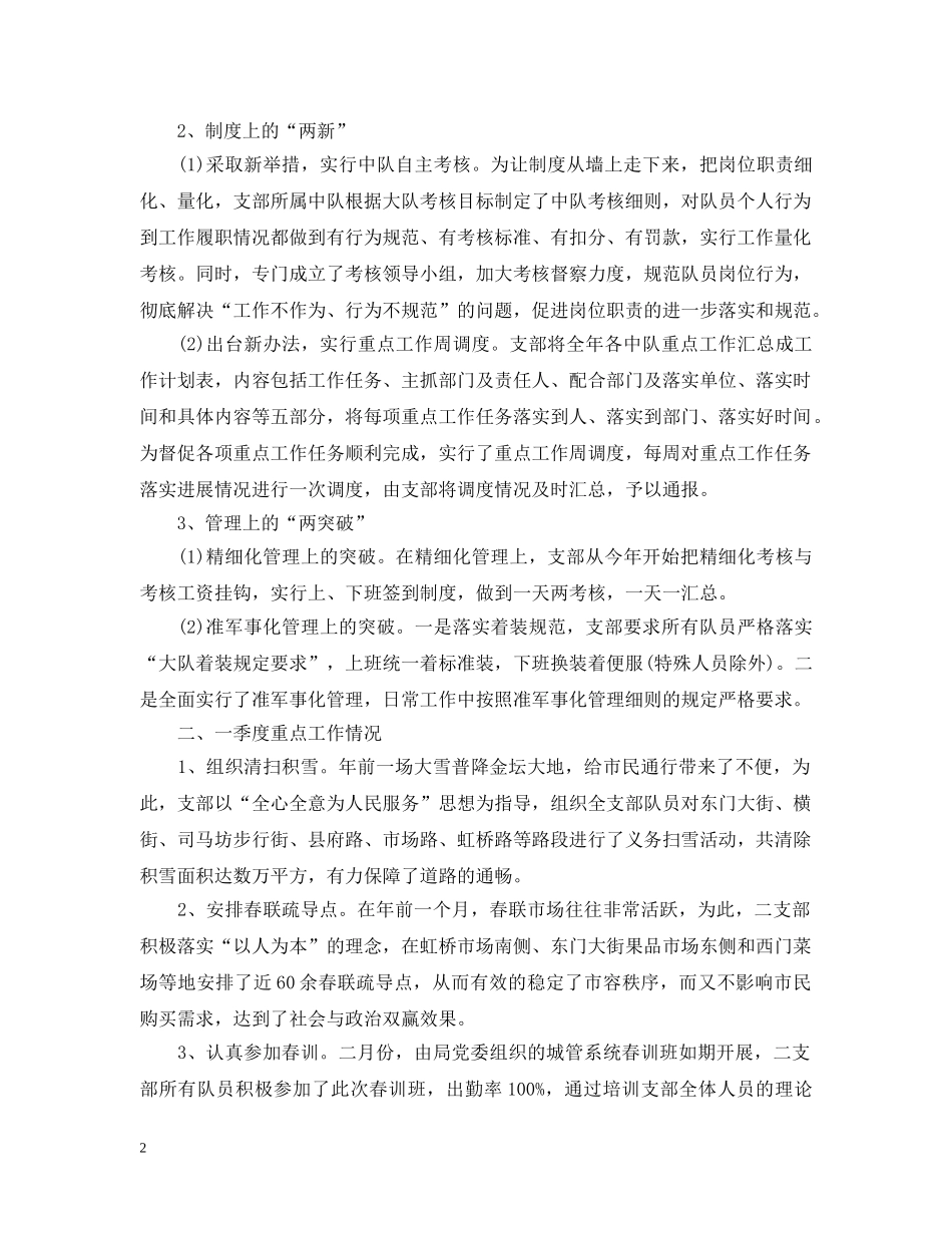2024党支部季度工作小结_第2页