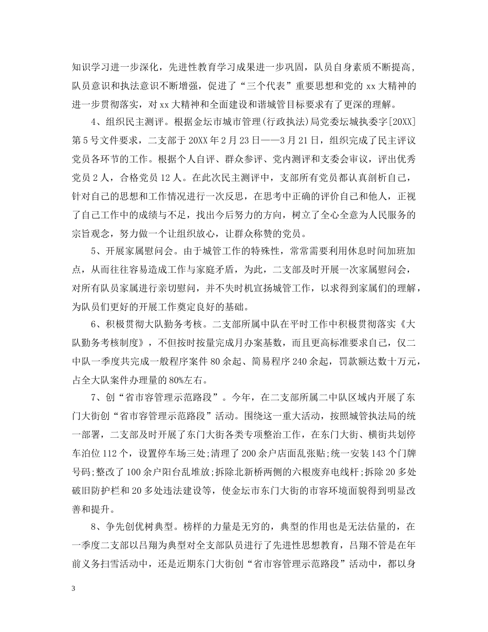 2024党支部季度工作小结_第3页