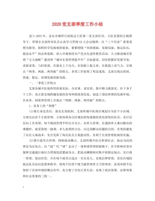 2024党支部季度工作小结