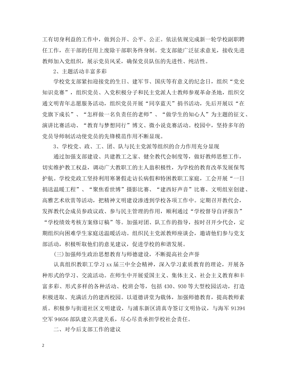 2024党支部换届选举工作报告_第2页