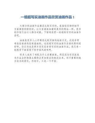 一组超写实油画作品欣赏油画作品1