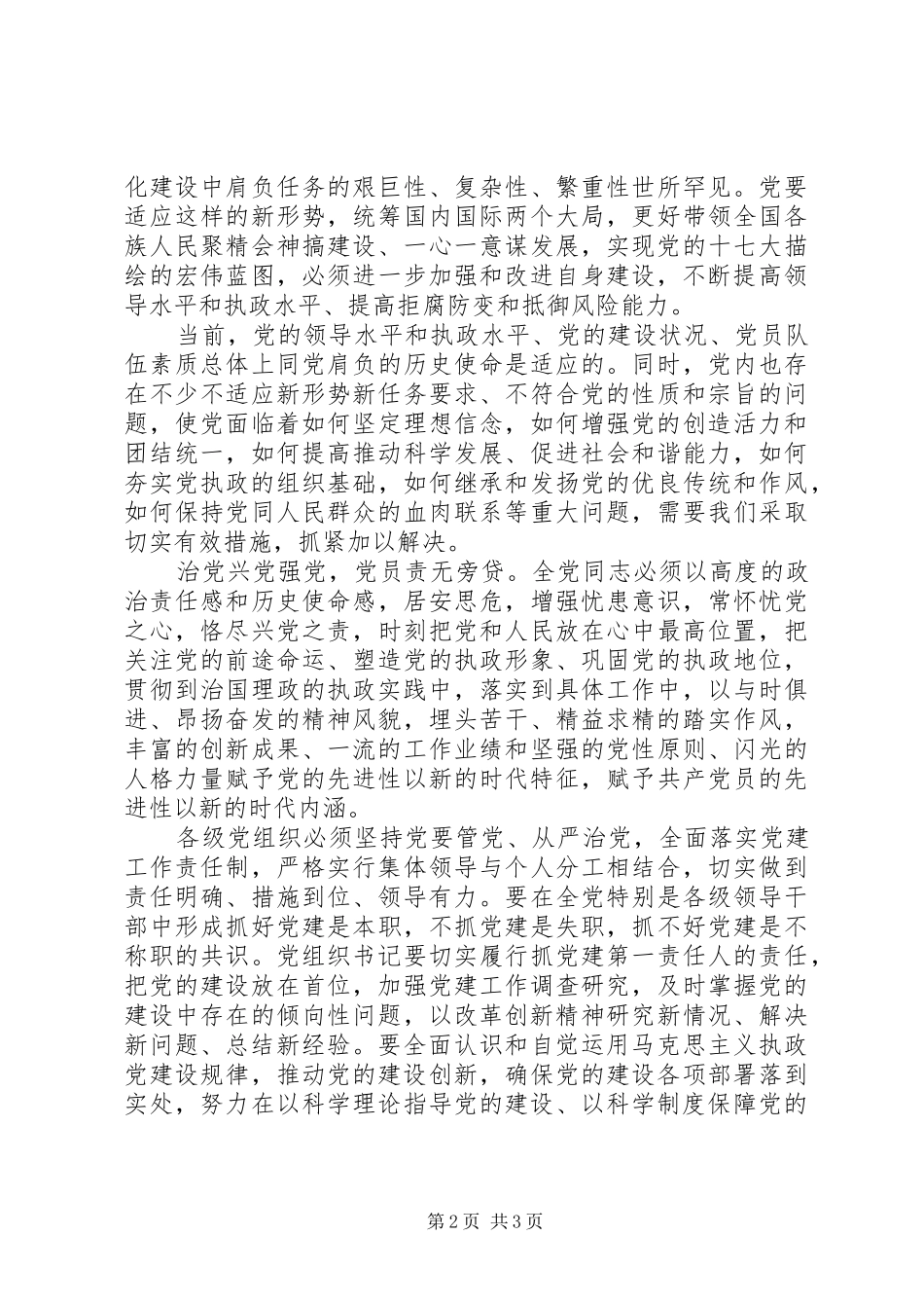 17届4中全会学习心得体会_第2页