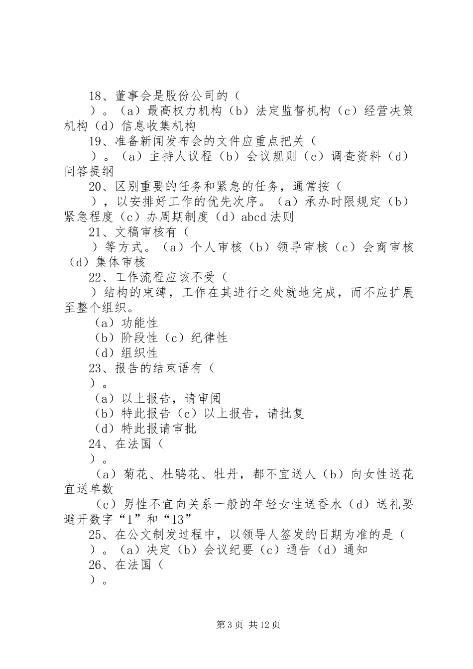 XX年做好文秘工作亲身心得体会一点通_第3页