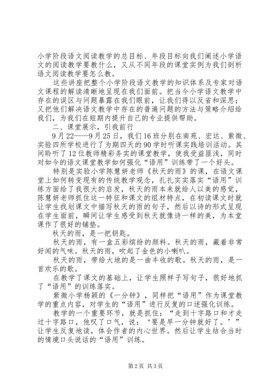 90学时培训心得体会(最新)_第2页