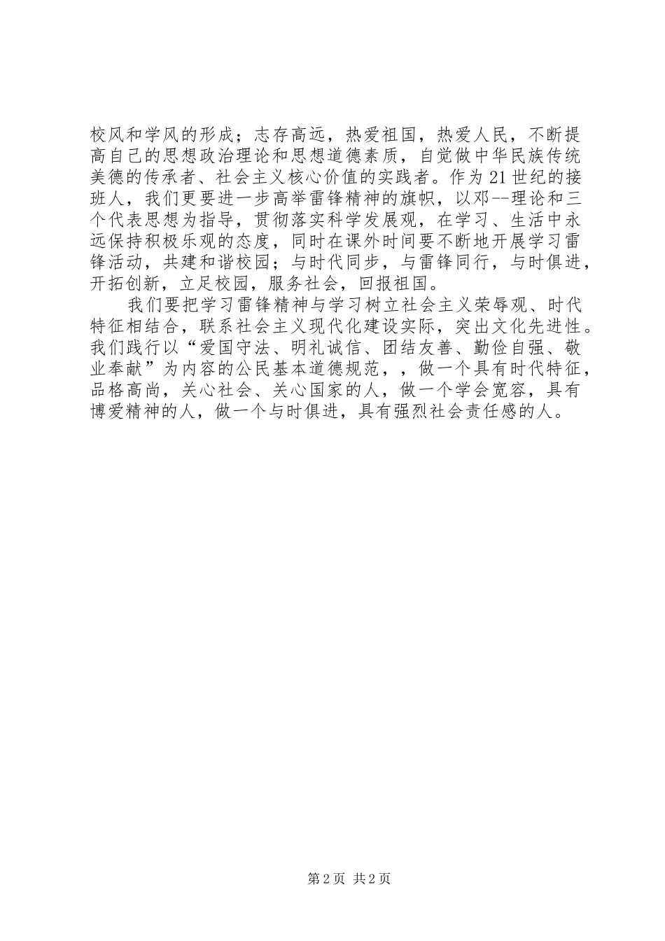 学雷锋思想汇报：看“雷锋”有感_第2页