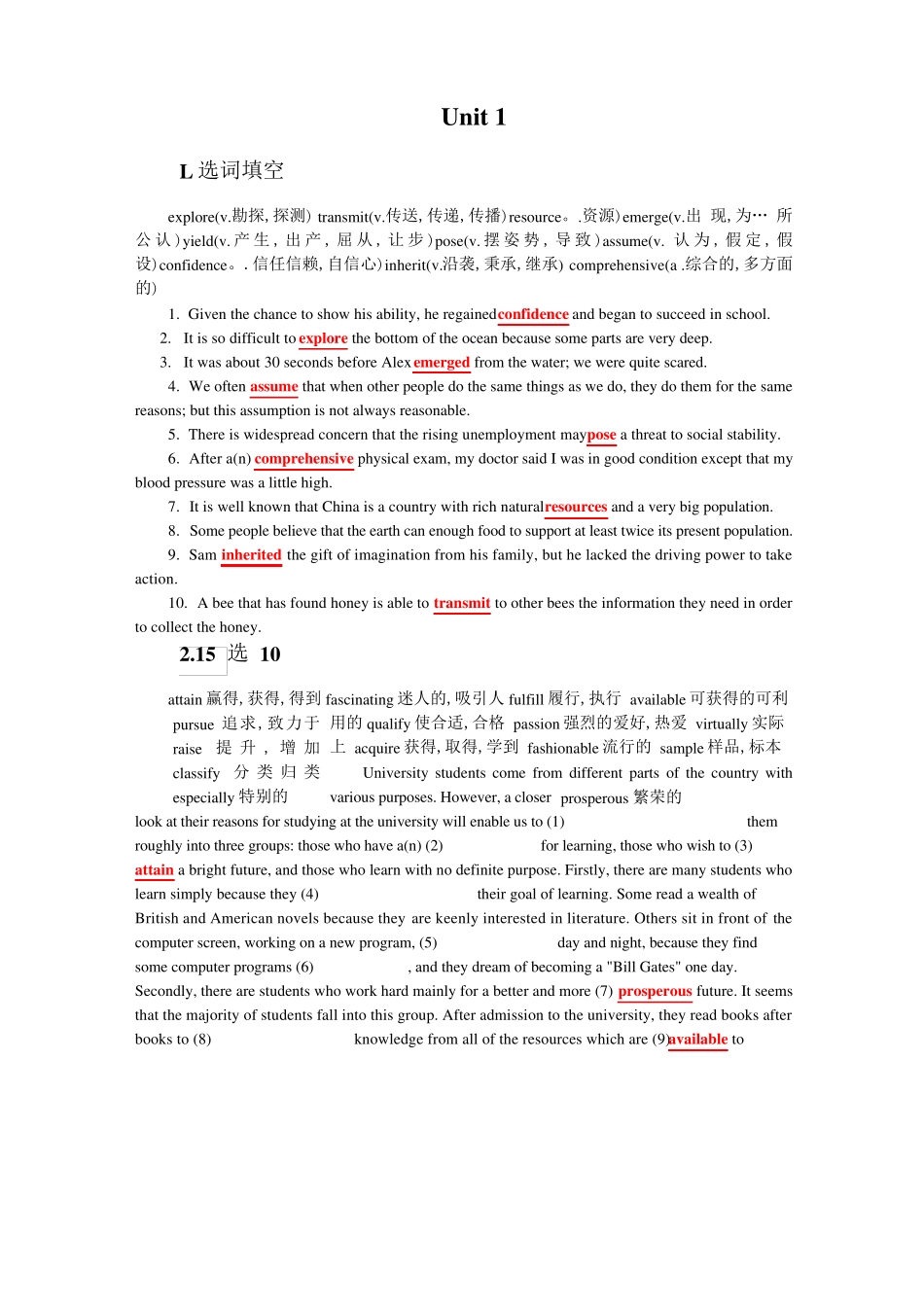 新视野大学英语(第三版)读写教程1答案(Units1（满分必刷）) _第1页