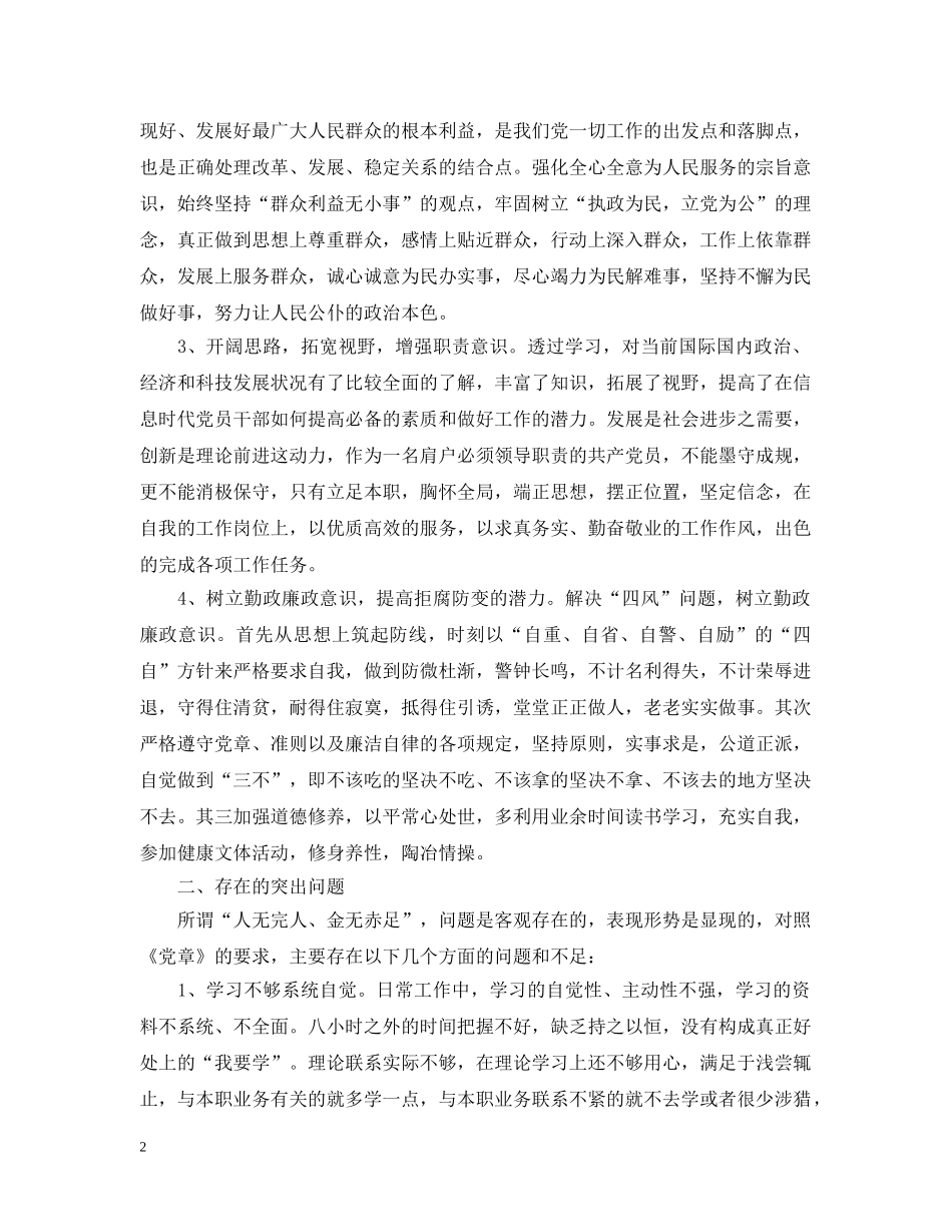 2024党员干部党校学习心得【三篇】_第2页