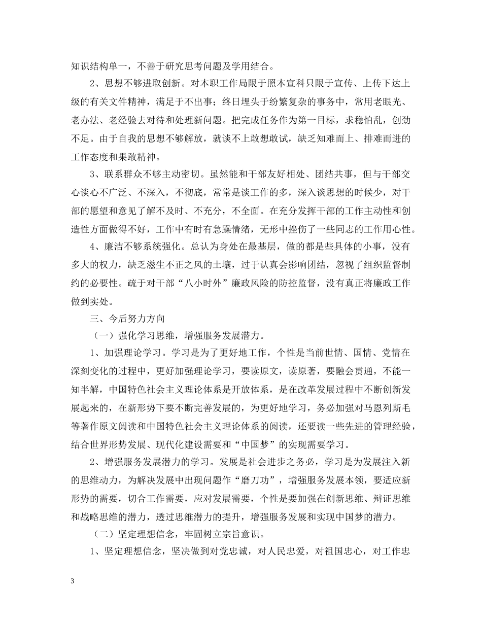 2024党员干部党校学习心得【三篇】_第3页