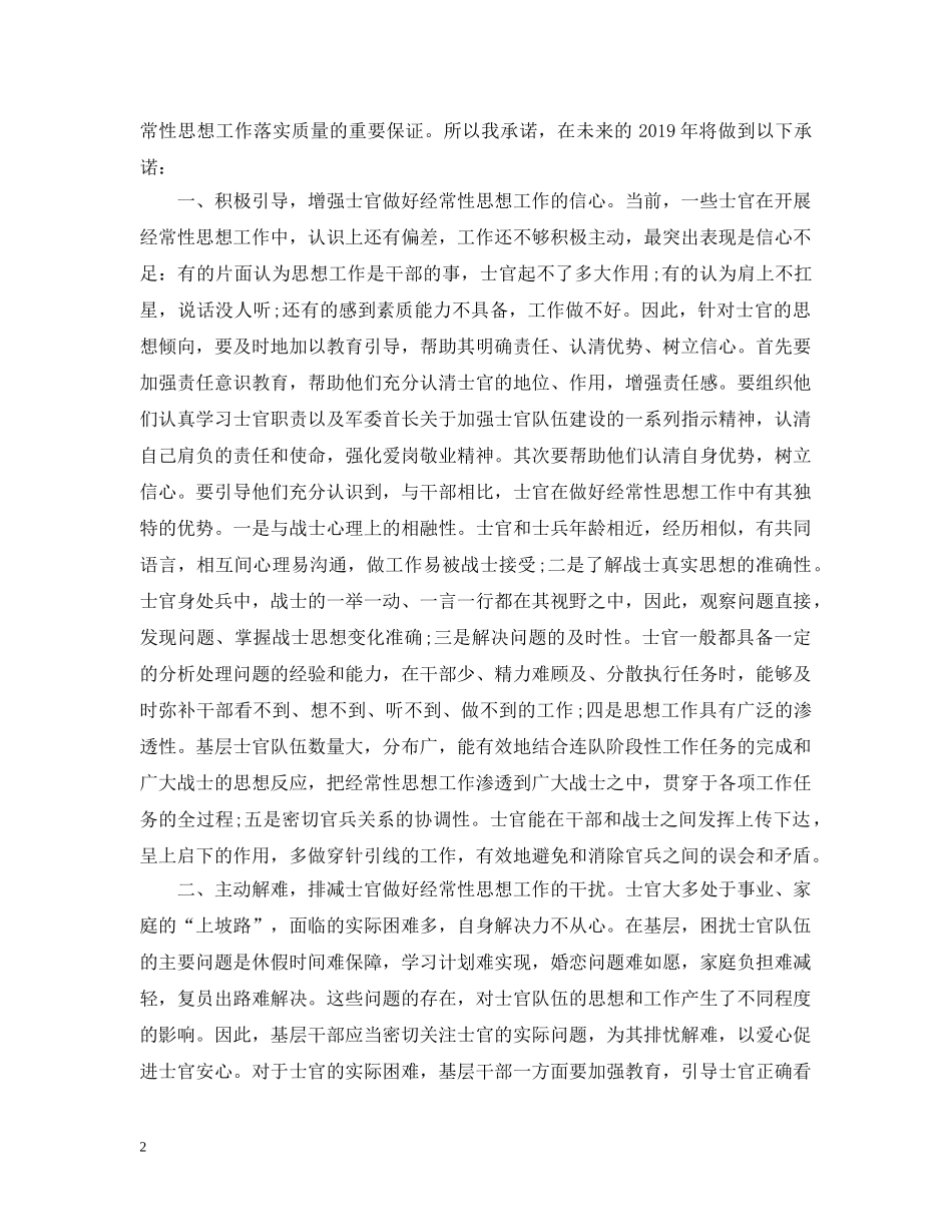 2024党员承诺践诺书【优秀篇】_第2页