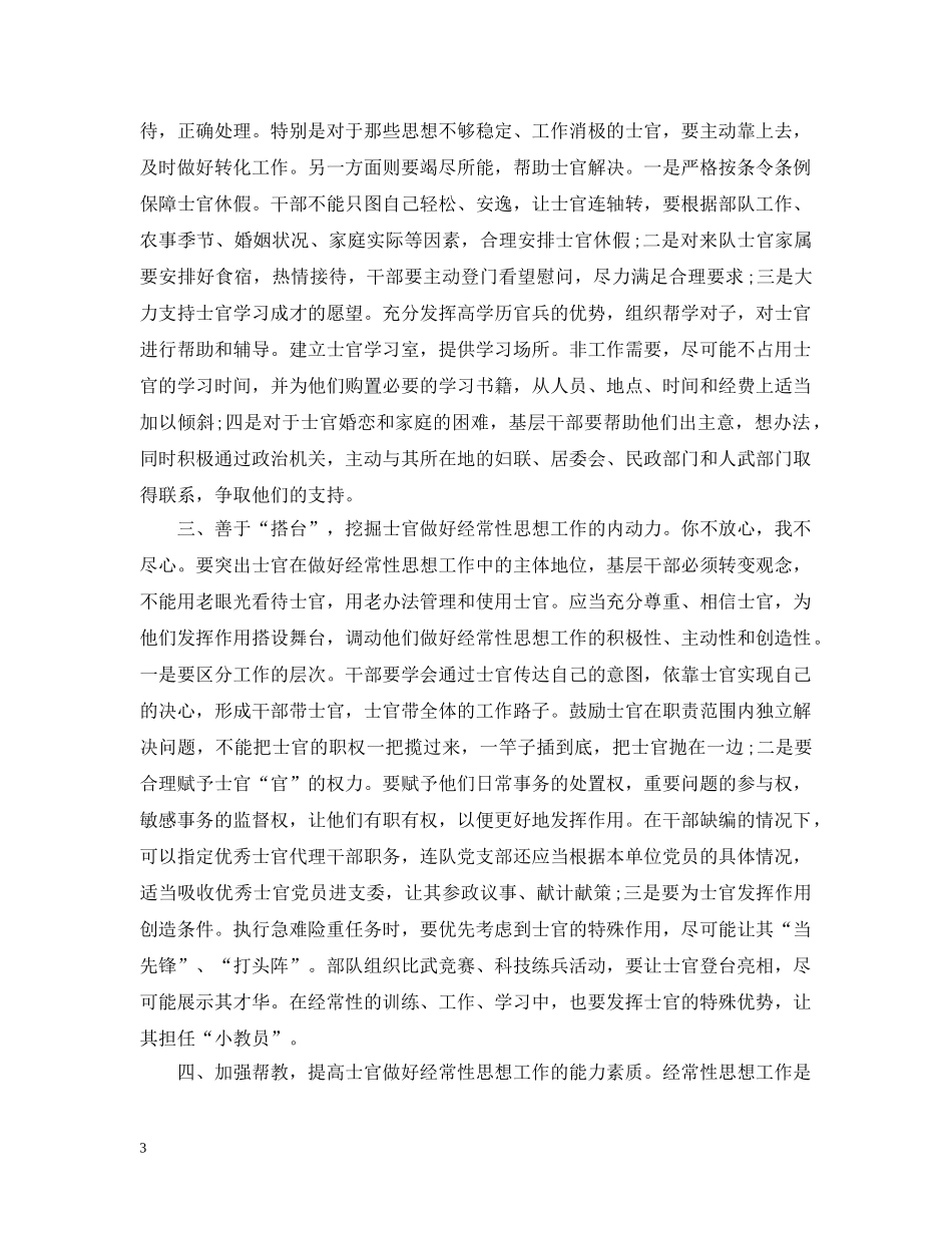 2024党员承诺践诺书【优秀篇】_第3页