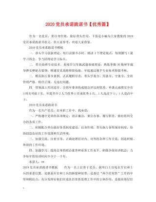 2024党员承诺践诺书【优秀篇】