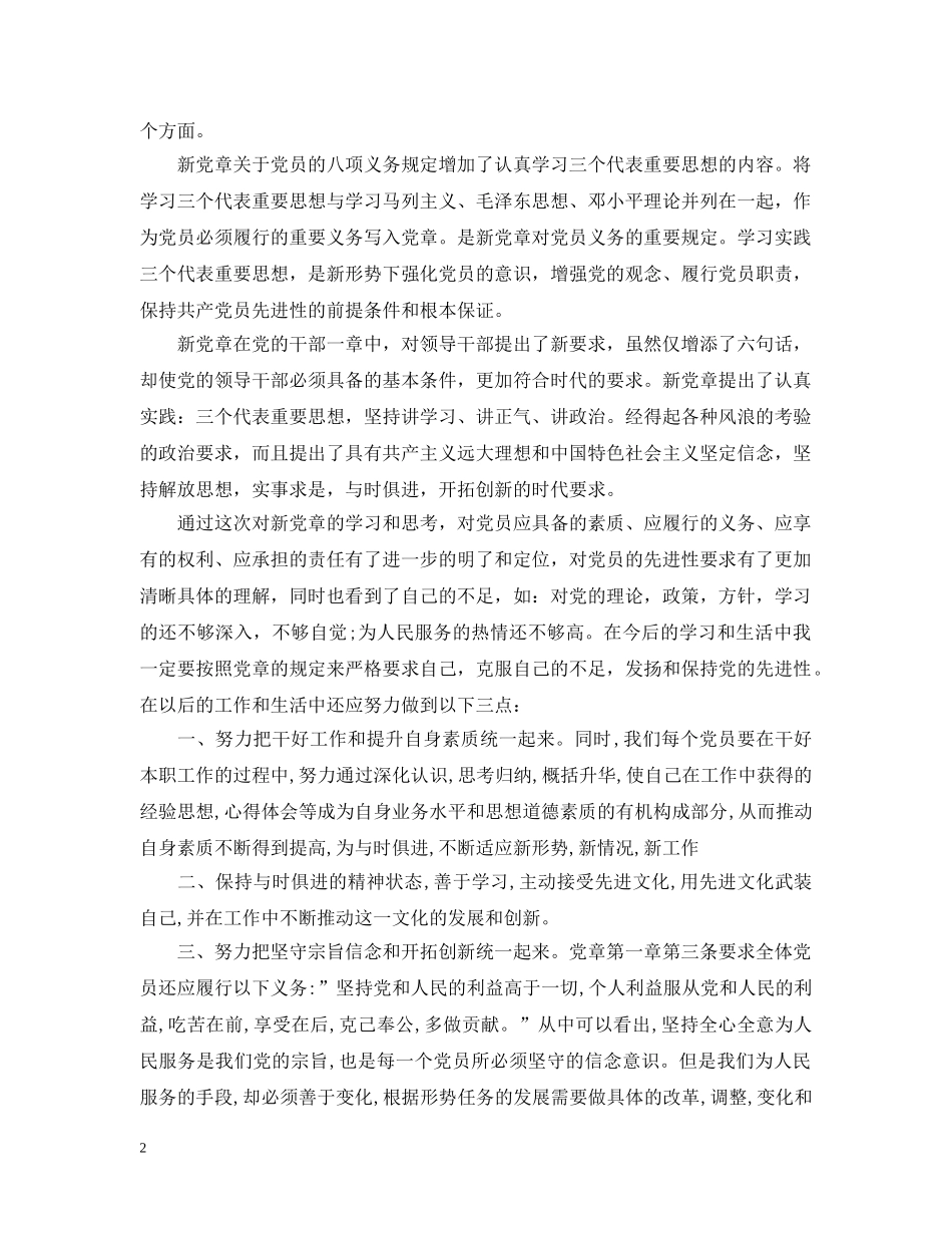 2024党员政治理论学习内容范文_第2页