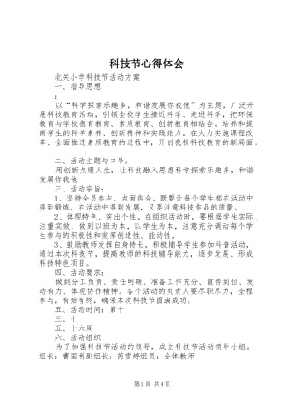 科技节心得体会