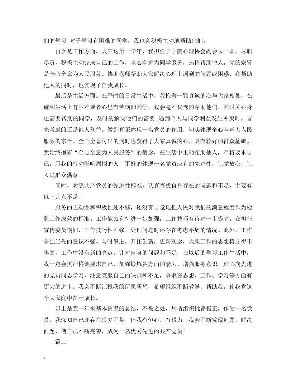 2024党员民评个人自评报告_第2页