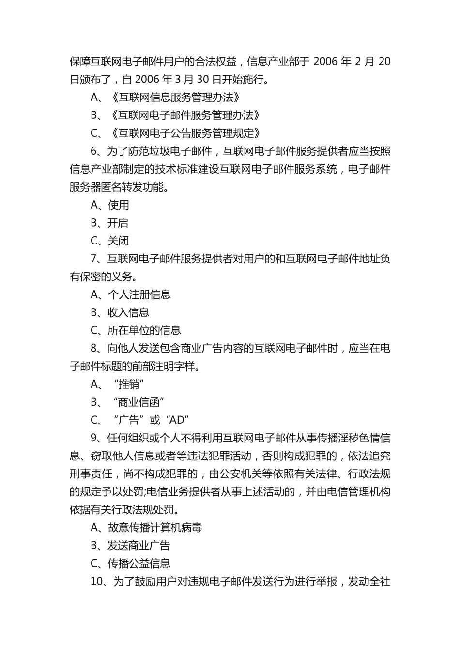最新通信网络安全知识竞赛试题(带答案)_第2页