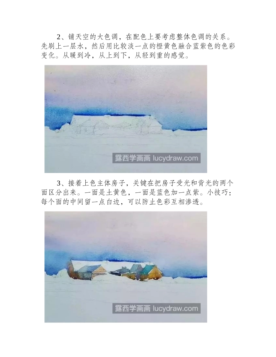 雪地里面的房屋怎么画_雪景水彩画步骤有哪些_水彩画教程_第2页