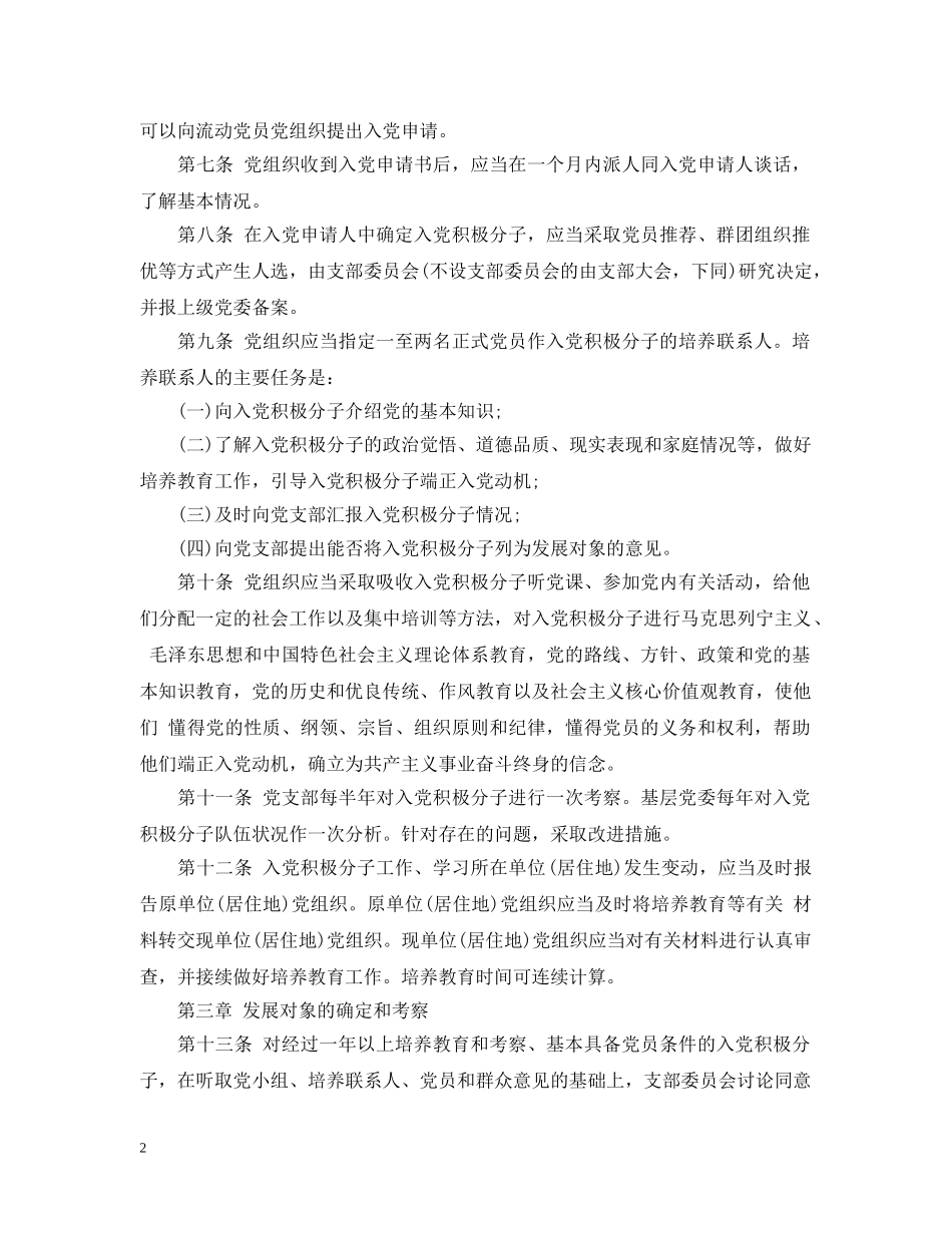 2024党员发展细则解读_第2页
