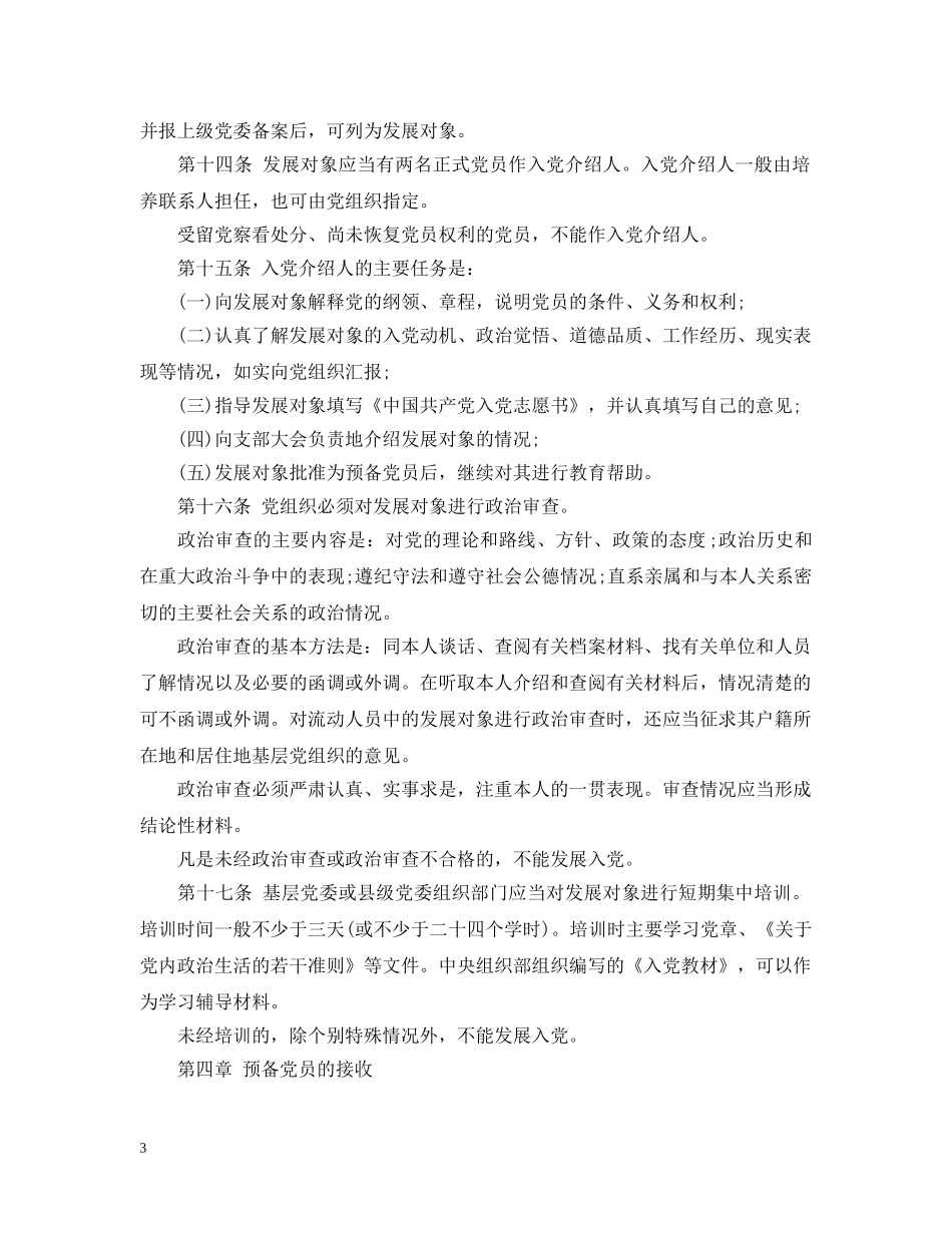 2024党员发展细则解读_第3页