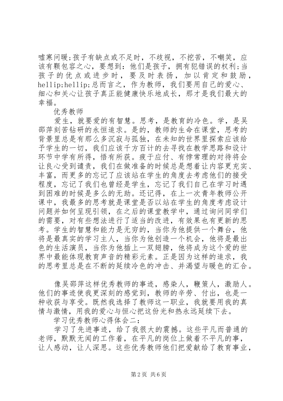 学习优秀教师心得体会3篇_第2页