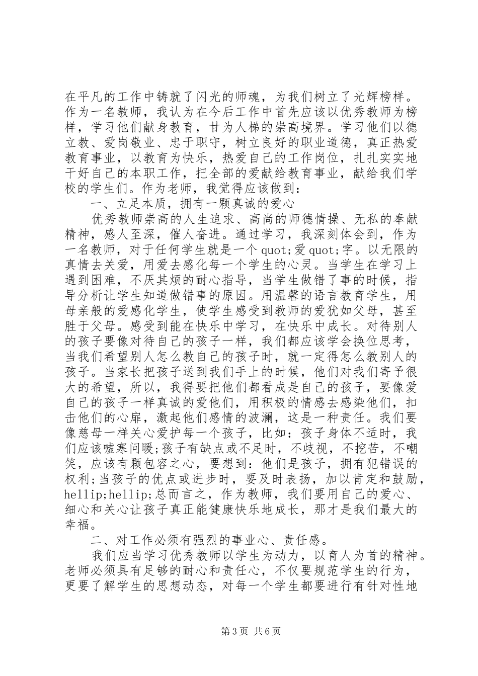 学习优秀教师心得体会3篇_第3页