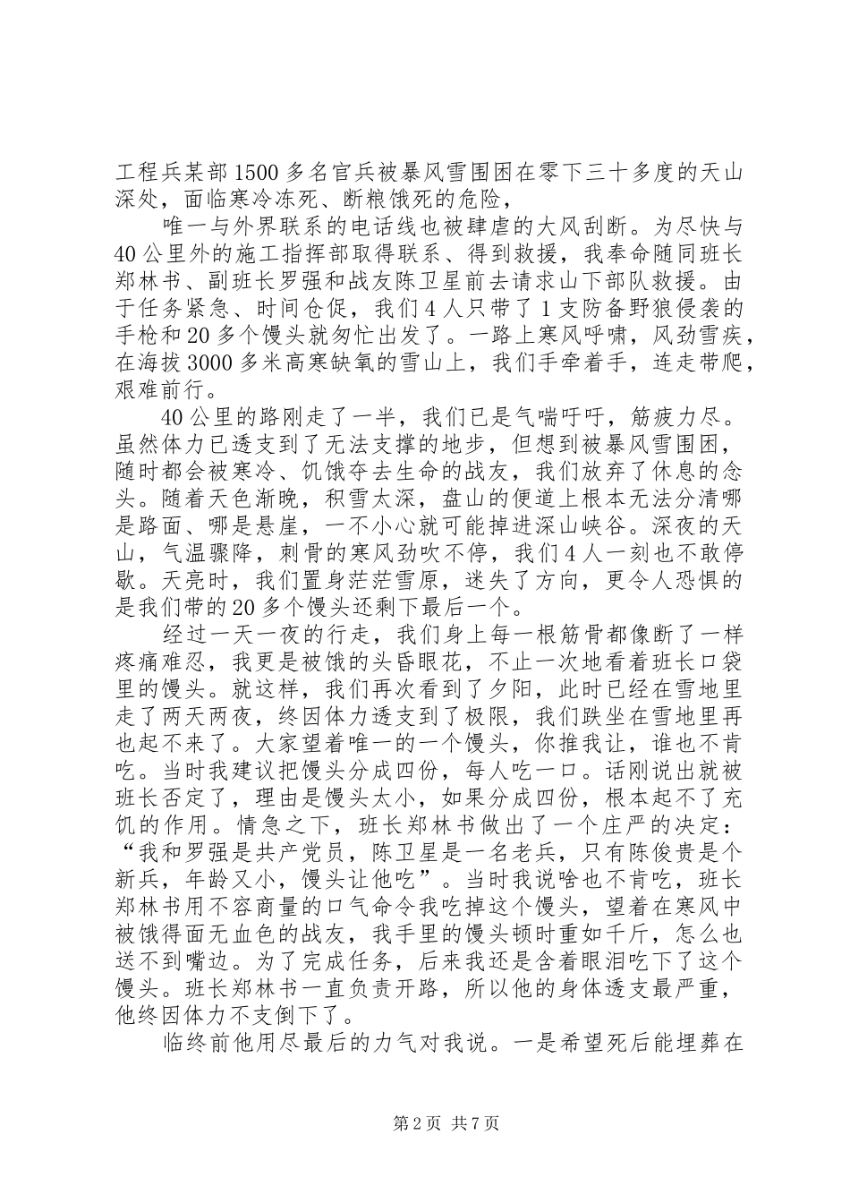 学习陈俊贵事迹报告有感_第2页